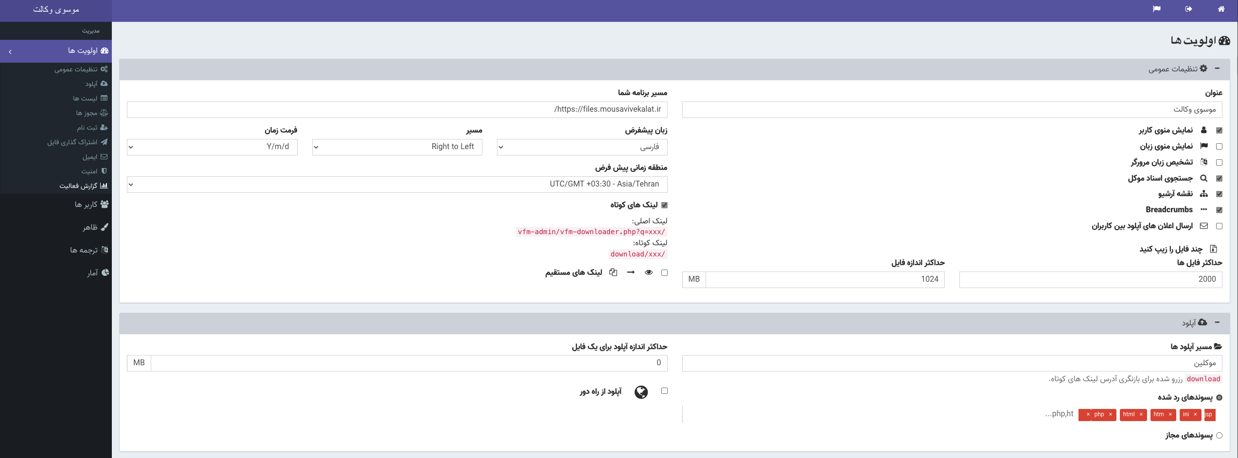 ‍پنل ادمین وبسایت موسوی وکالت