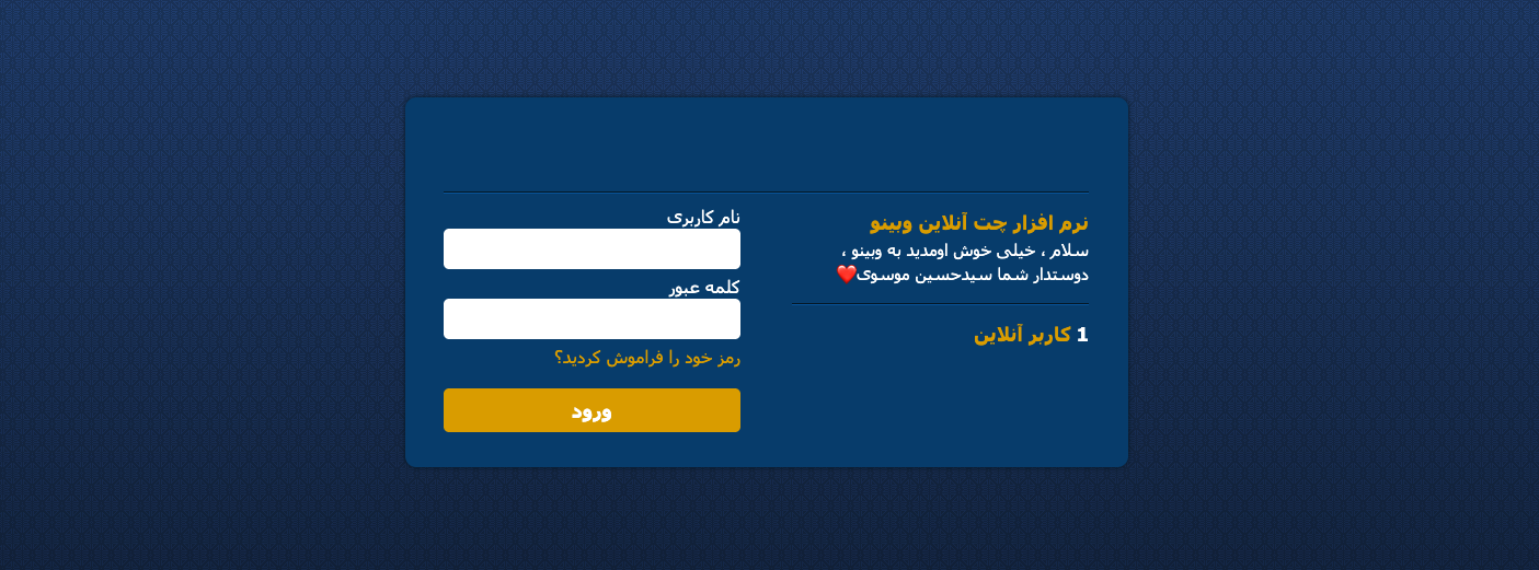 سامانه چت آنلاین وبینو