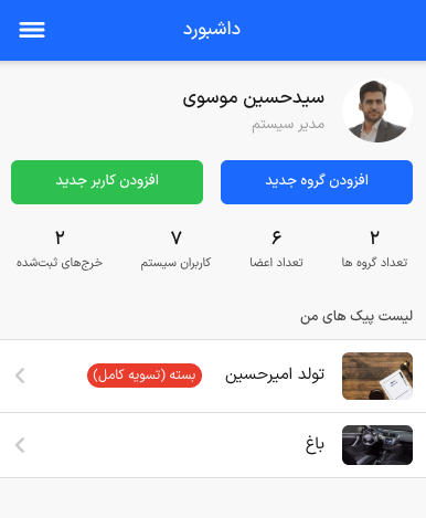 وب اپلیکیشن محاسبه پیک ها