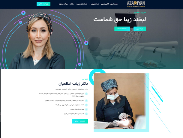 وبسایت دندان پزشکی