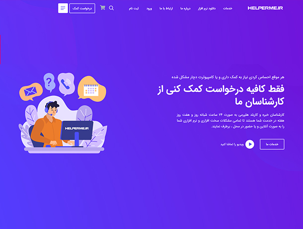 وبسایت تعمیرات تخصصی کامپیوتر و لپتاپ